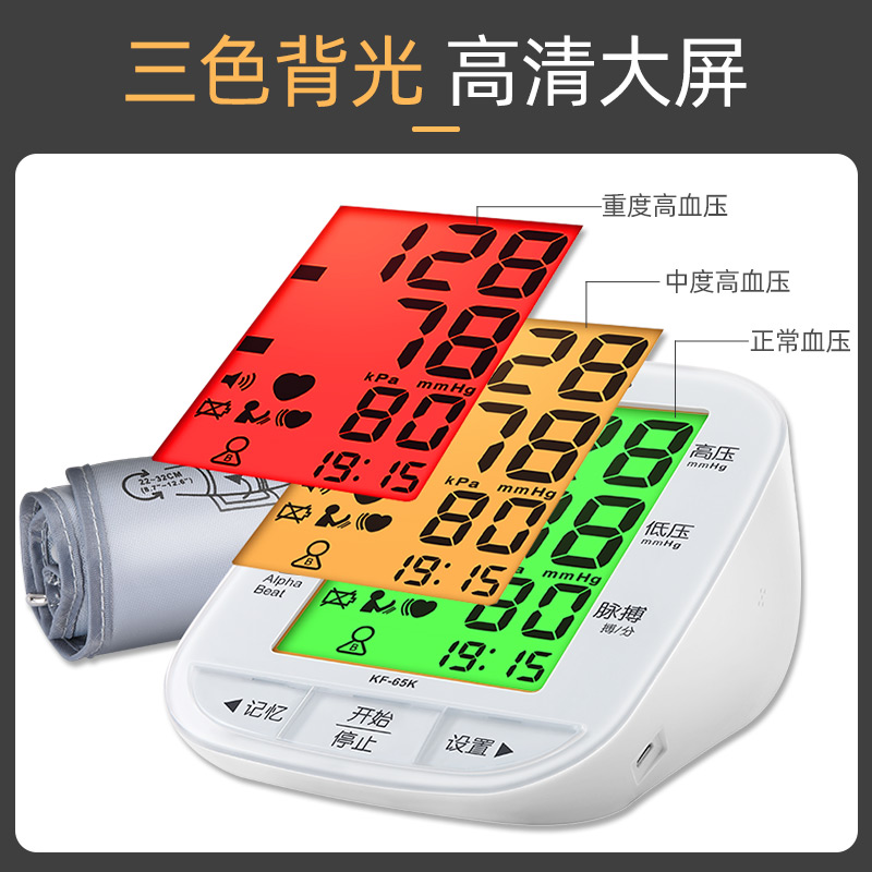 可孚电子血压计测量仪器家用高精准医生用上臂式全自动老人测压表