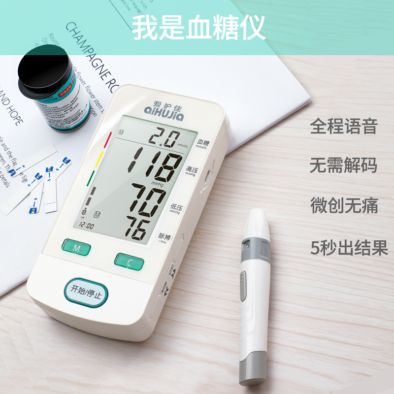 血压血糖一体机全自动测量仪器家用高血糖压电子测压计表医用AA