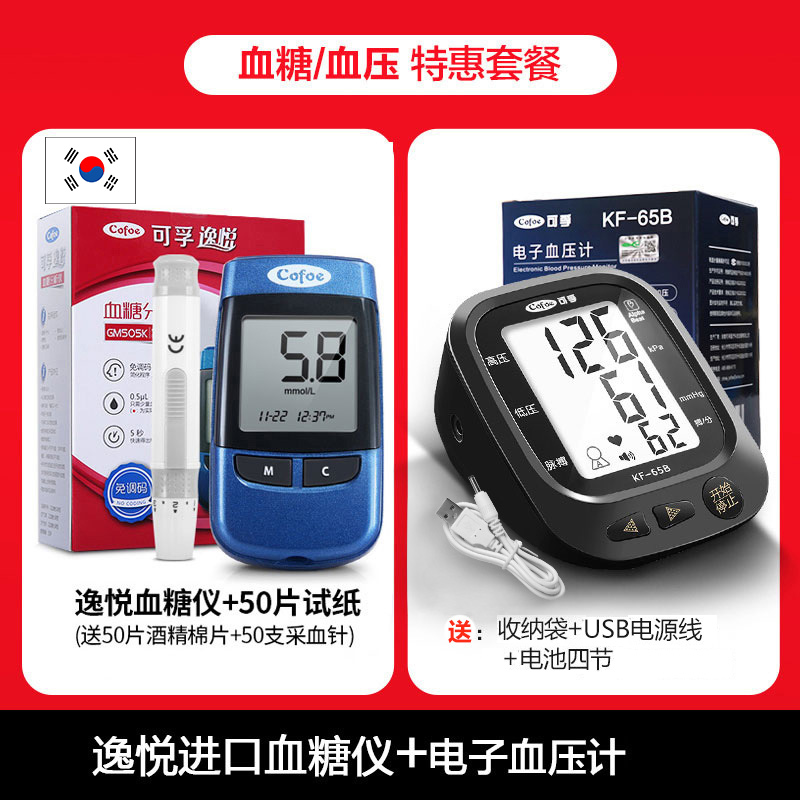 血压血糖一体机测量仪语音血压计家用高精准全自动智能测压Q2