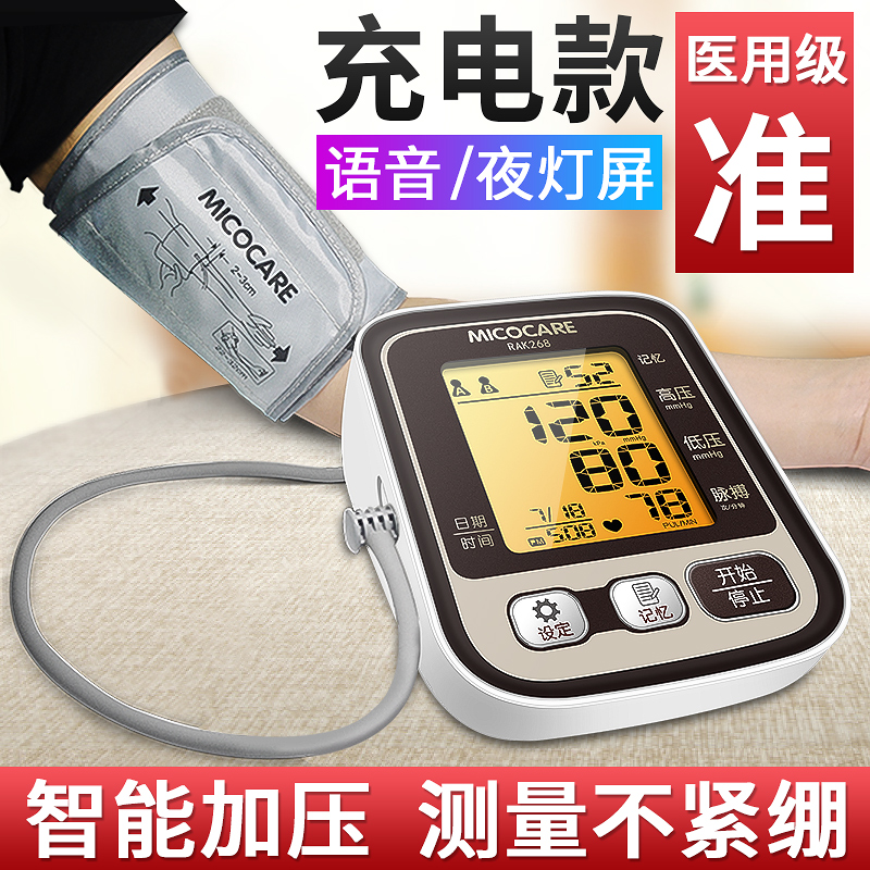 家用电子测压量血压计高精准精度全自动血圧测量表仪器充电医生Q2