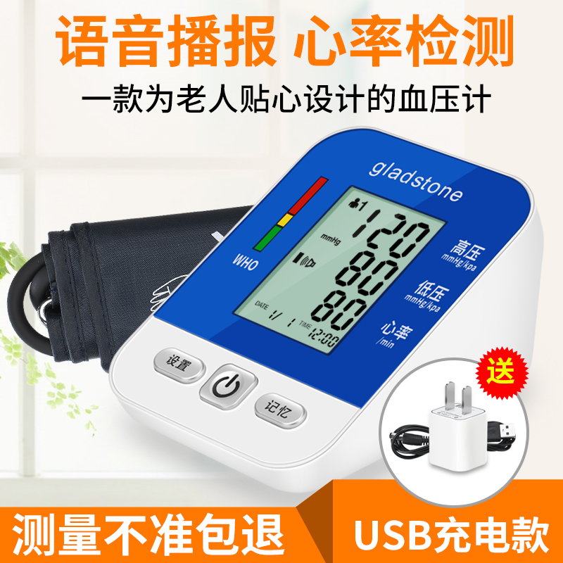医用电子血压计高精准家用上臂式老人语音全自动测量表仪器充电Q2