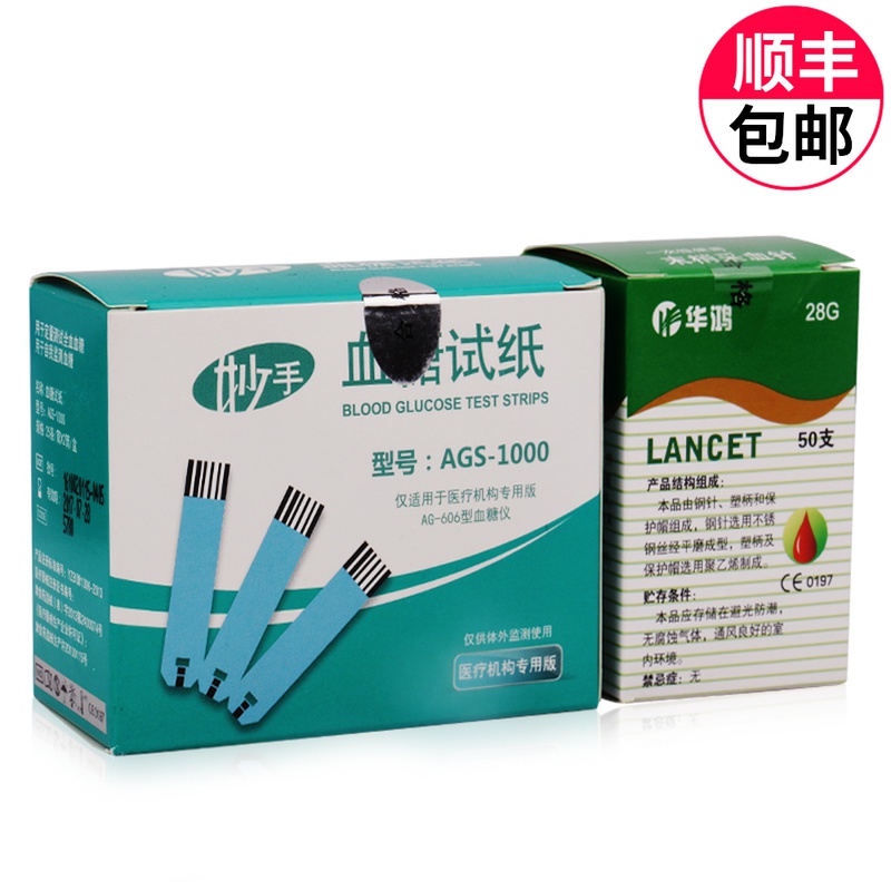 九安妙手AG-606血糖试纸 适用AG606 AG-696 妙手血糖试纸AGS-1000