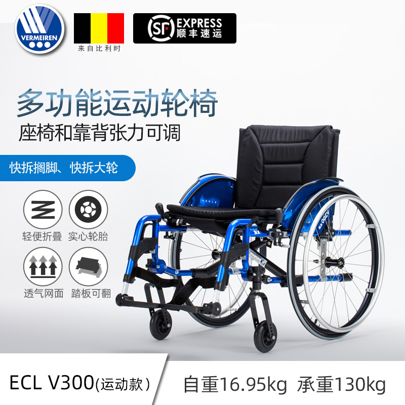 Vermeiren 卫美恒ECL V300运动款可折叠轮椅手动轮椅手推车大承重