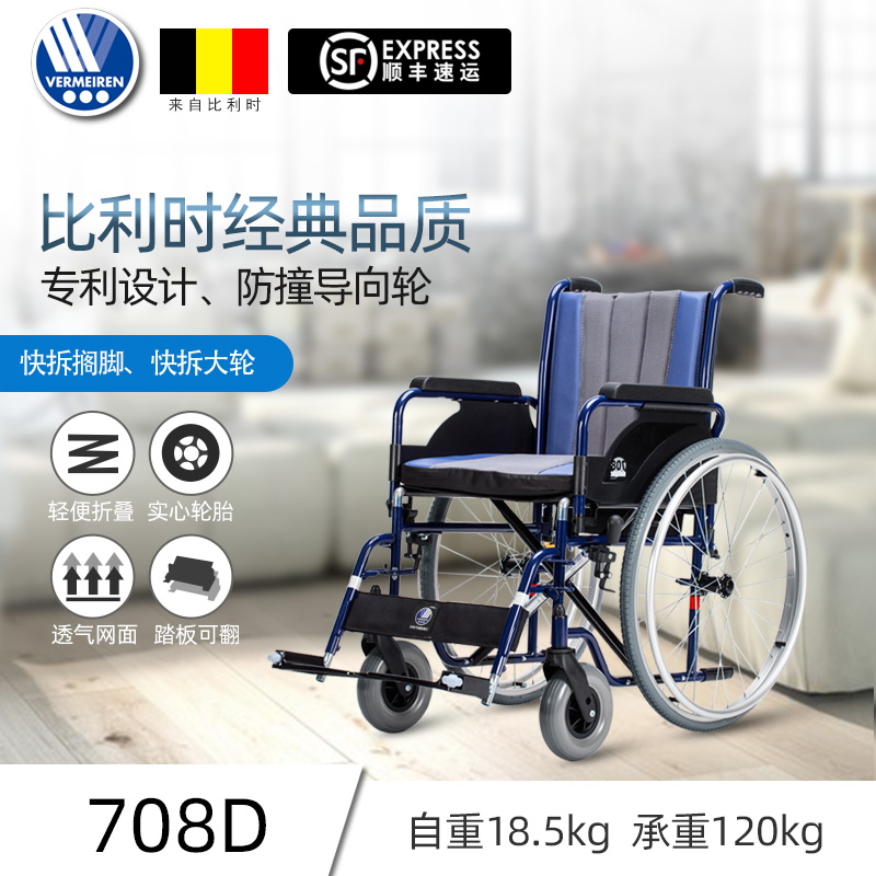 Vermeiren 卫美恒708系列轮椅老人坚固便携轮椅折叠式欧盟标准