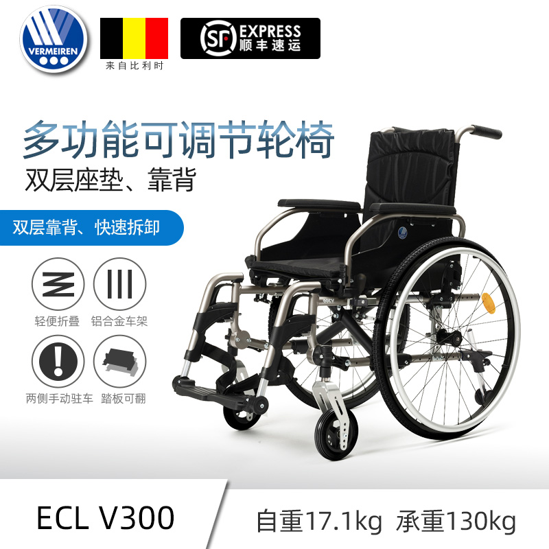 Vermeiren 卫美恒V300铝合金轻便折叠轮椅手动轮椅【支持定制】