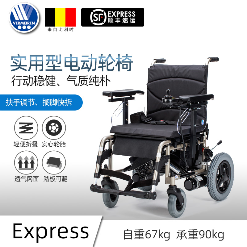 Vermeiren 卫美恒Express 电动轮椅车老人轮椅康复型轮椅