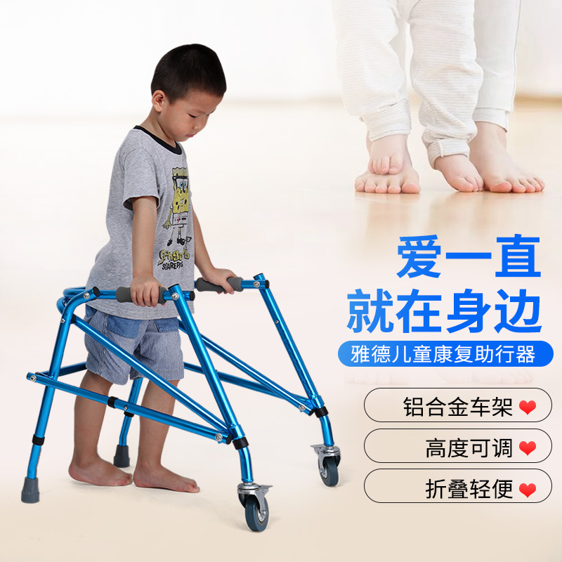 雅德儿童助行器矮小老人小孩助步器行走辅助器站立架康复训练器材