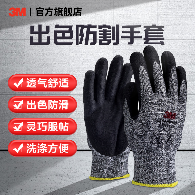 3M劳保手套耐磨防滑防割工作保护干活作业防护手套坚实耐用服帖