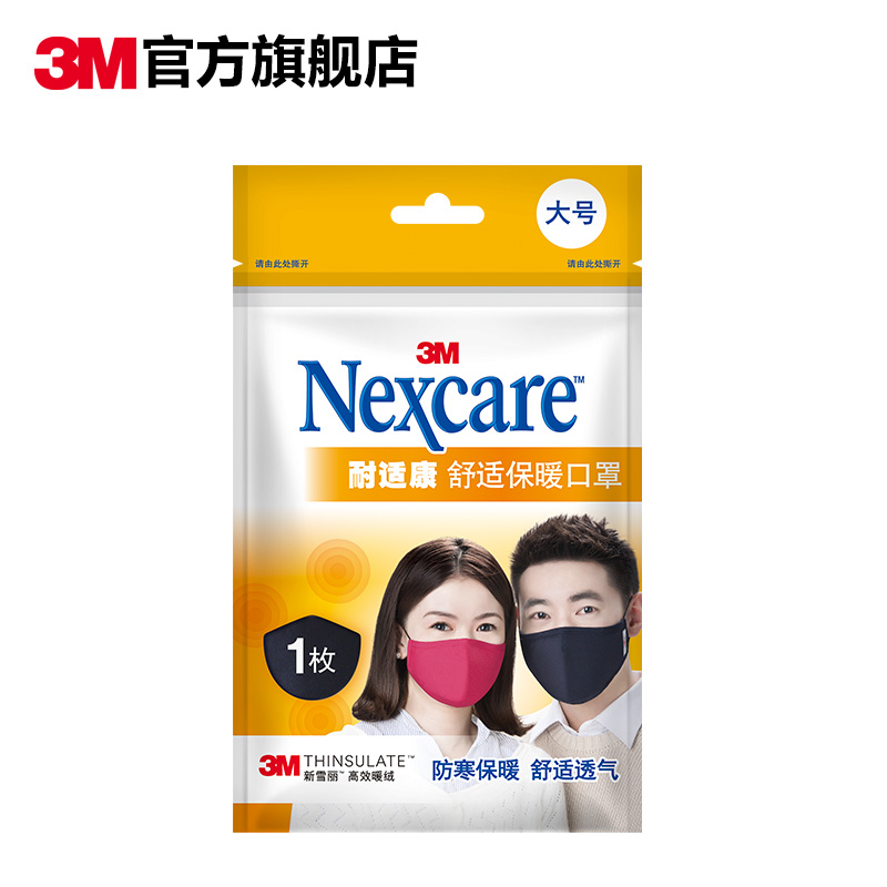 3M耐适康口罩男女冬季舒适防尘透气口罩儿童保暖口罩可清洗