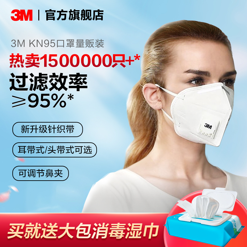 3M口罩KN95防护口罩防雾霾PM2.5防粉尘男女通用针织带口罩量贩装