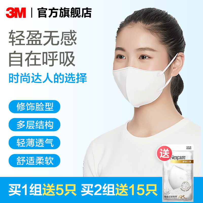 3M耐适康舒适口罩细菌过滤效率≥95%一次性舒适透气薄款30只