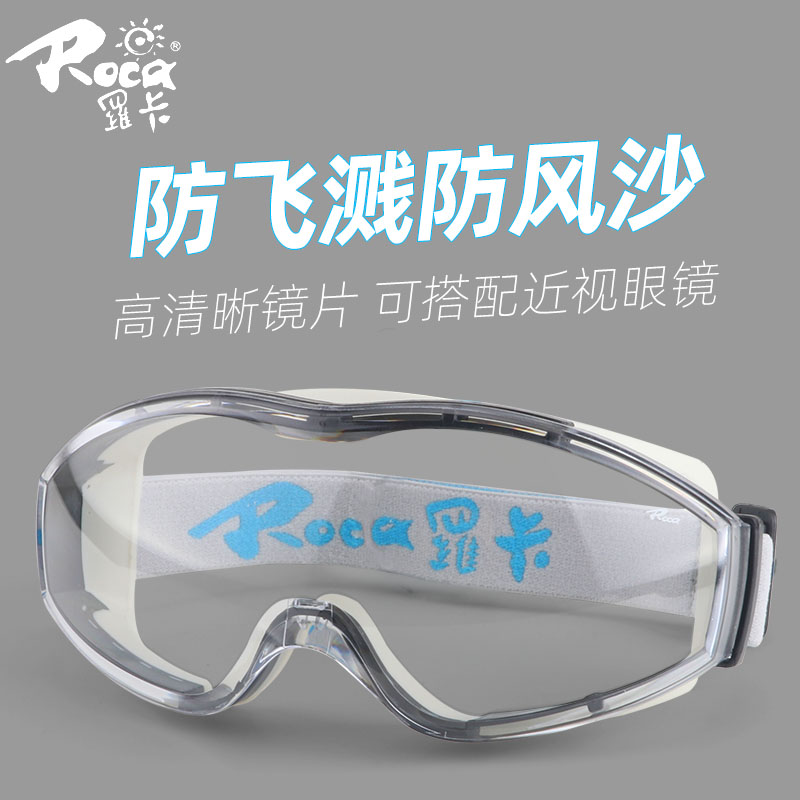 罗卡护目镜封闭式平光镜防灰尘防风沙防飞溅劳保挡风透明防护眼镜