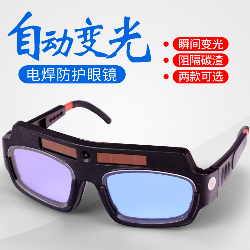自动变光电焊眼镜焊工专用墨镜烧焊护目镜防电弧打眼防护眼镜面罩