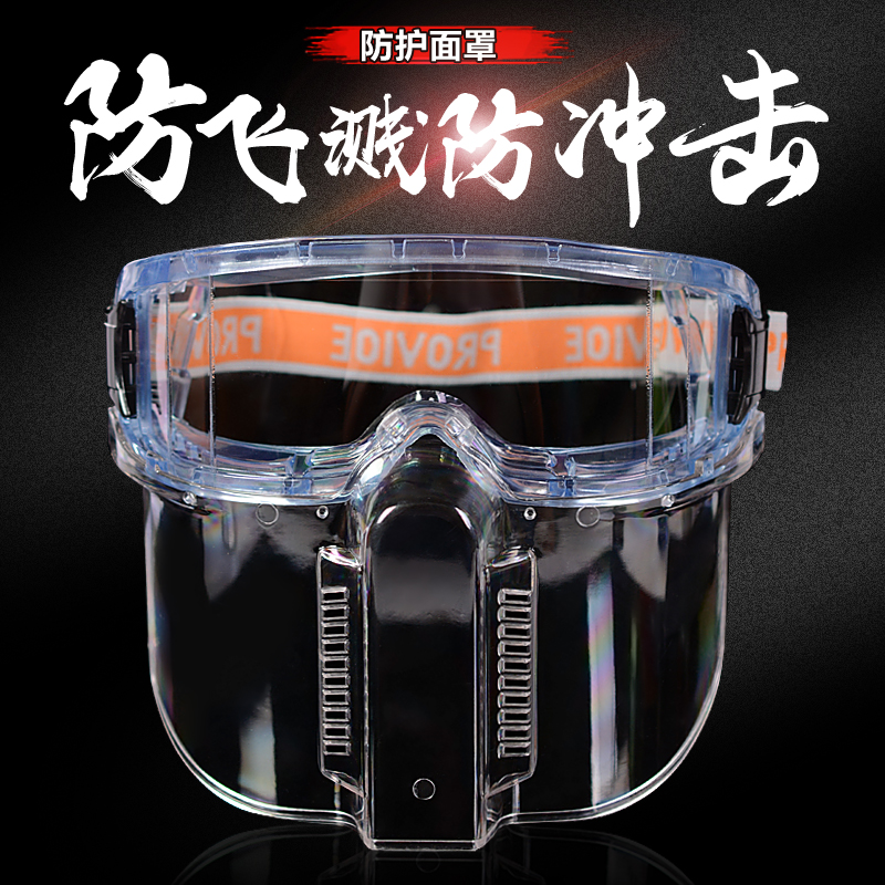 透明全面具头戴式防护面屏防飞溅冲击打磨喷漆切割防护目眼镜面罩