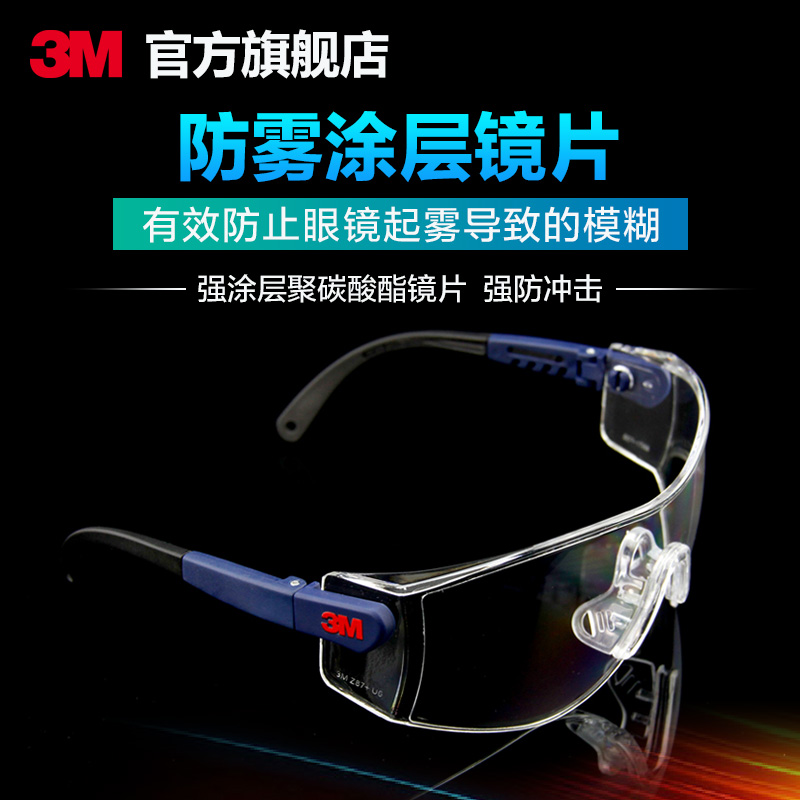 3M护目镜劳保防护镜10196防风防尘实验室防护眼镜骑行眼镜