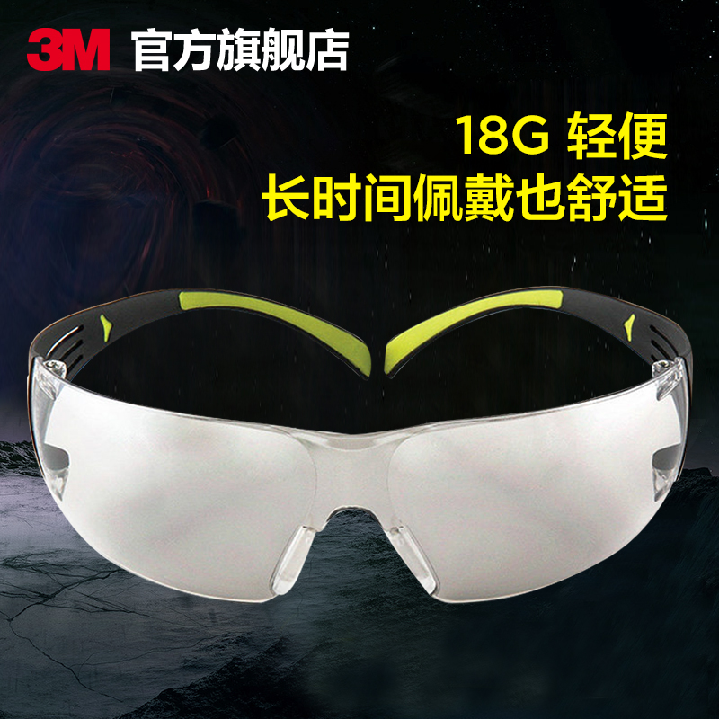 3M护目镜SF400安全防风眼镜防尘眼镜防护眼镜防风沙透明镜
