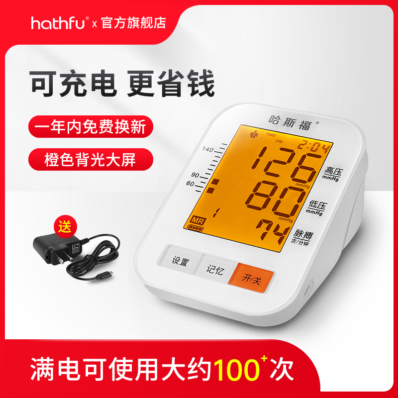 哈斯福电子血压计测试仪家用高精度医用测量医疗级仪器官方旗舰店