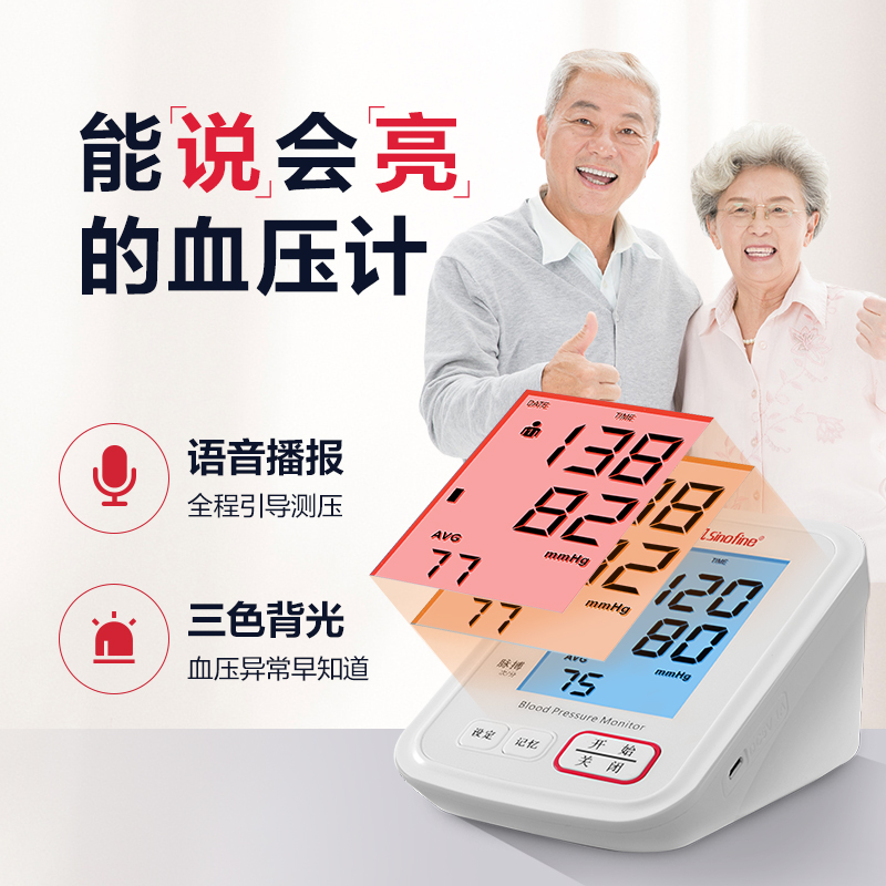 三诺血压测量仪血压计家用医用高精准测压全自动电子测血压的仪器