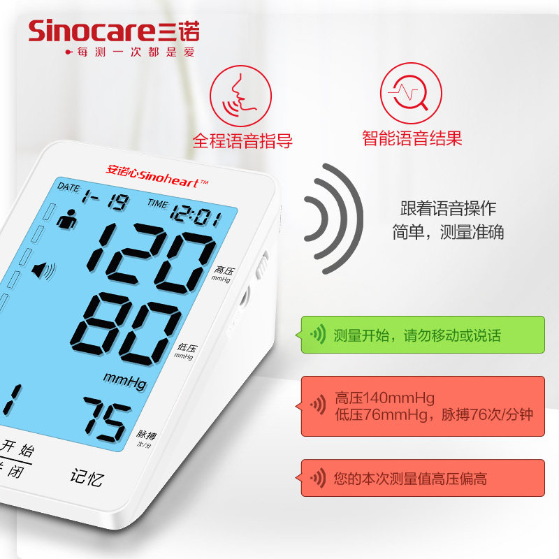 三诺电子血压测量仪家用量血压测量计医用老人全自动仪器机高精准
