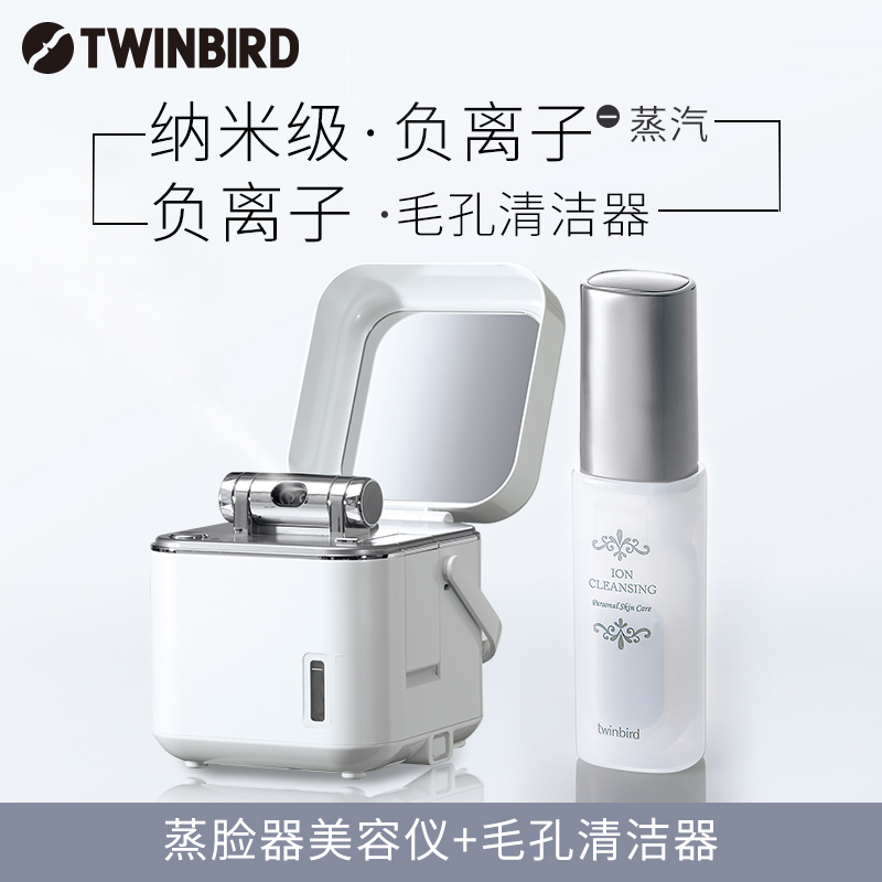 TWINBIRD/双鸟日本毛孔清洁器+纳米负离子雾化热喷补水保湿蒸脸仪