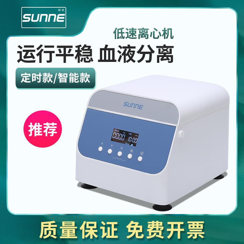 上海尚仪台式低速离心机实验室血清脂肪定时分离机大容量离心机