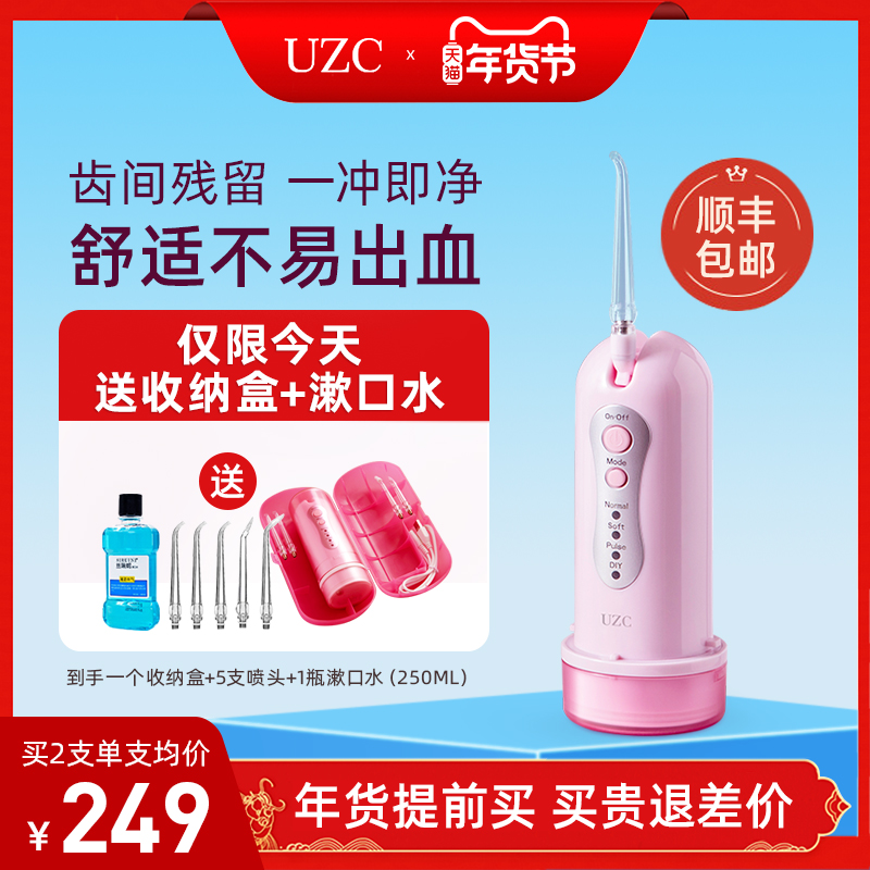 UZC电动冲牙器家用水牙线迷你洗牙器牙齿清洗家用便携正畸专用