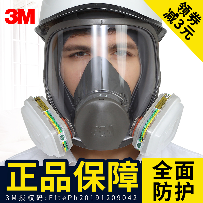 3M防毒面具全面罩防尘呼吸防护罩6800喷漆专用防化工气体工业粉尘
