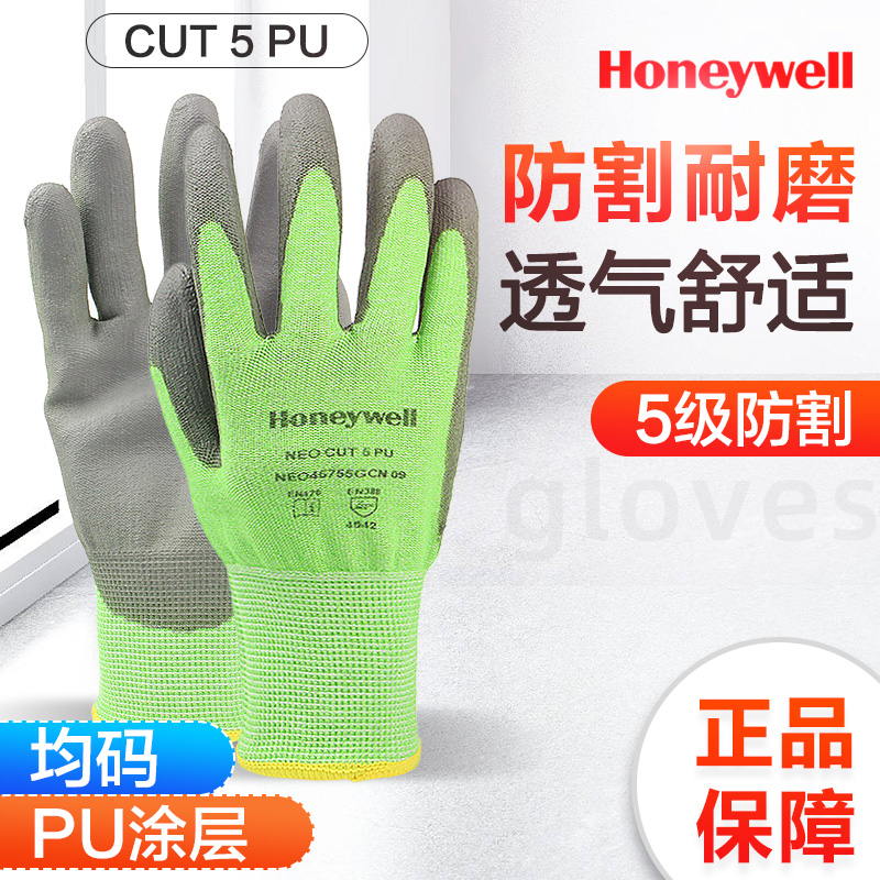 Honeywell霍尼韦尔防割手套NEO45755聚乙烯PU胶掌涂层CUT 5级防护