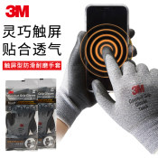 3M手套劳保耐磨工作业防割干活防滑加厚透气防静电防护手套可触屏