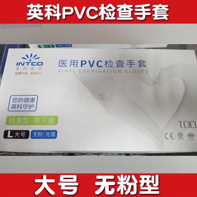 包邮一次性PVC检查手套透明100只加厚防静电餐饮防油美容手膜
