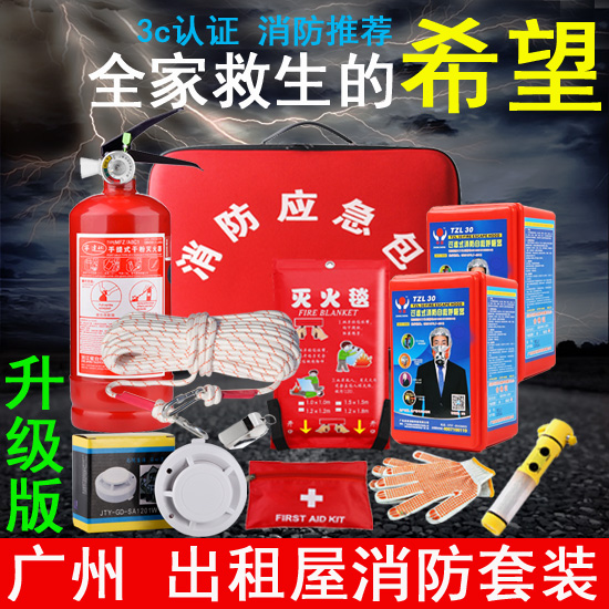 广州家庭家里出租屋消防应急箱套装消防自急救包四件套防灾灭火器