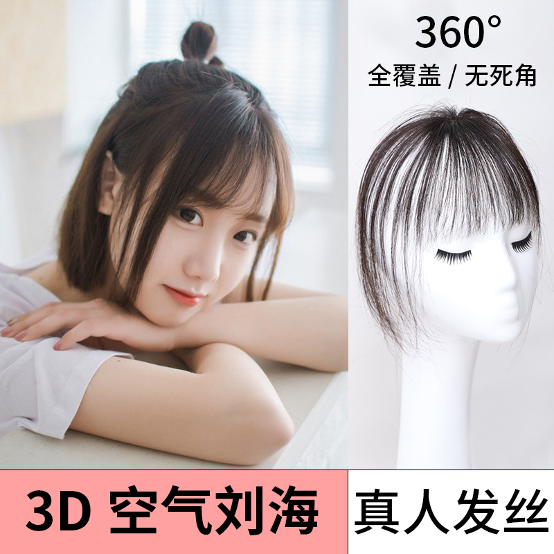 真发3D空气刘海假发女法式头顶补发八字流海假发片自然无痕盖超薄